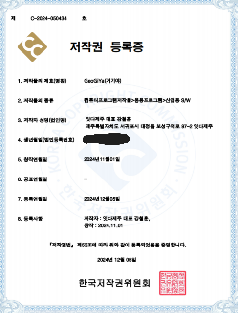 geoGiYa 저작권