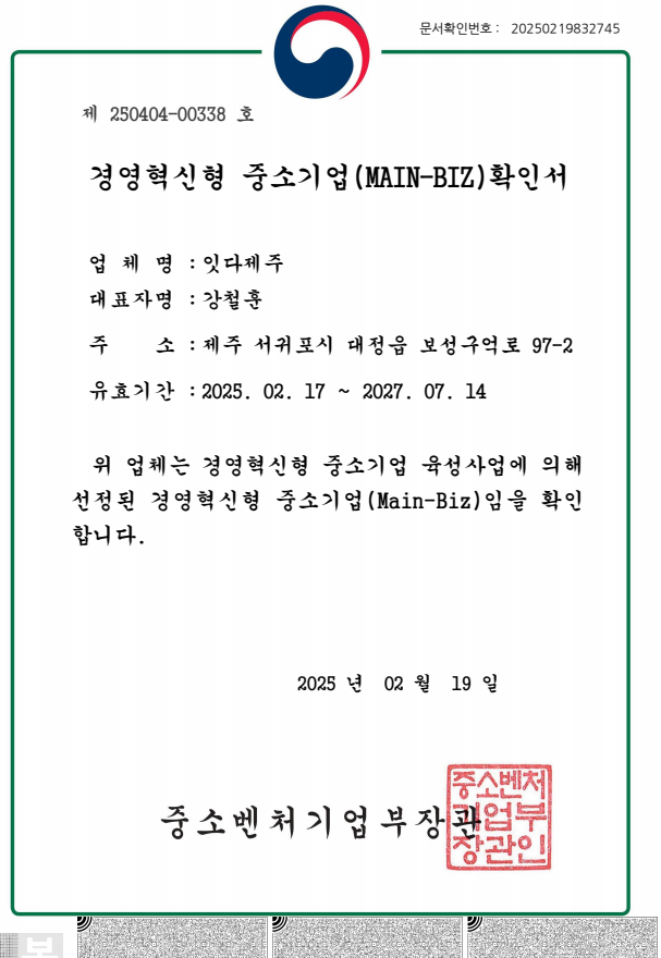 메인비즈 인증서